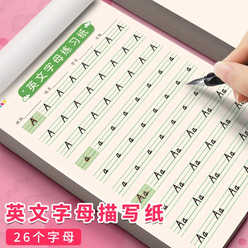 三年级英语练字纸小学生26个英文字母描红字帖儿童英文专用练习本