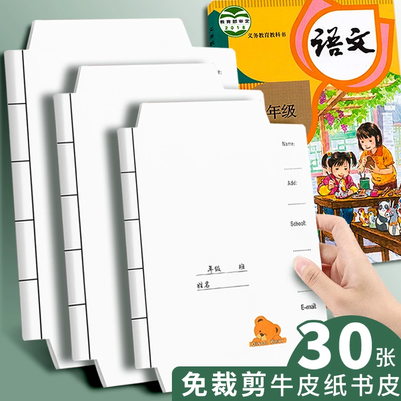 牛皮纸包书皮书套书壳小学生自粘a4加厚16k包书纸学生课本保护套