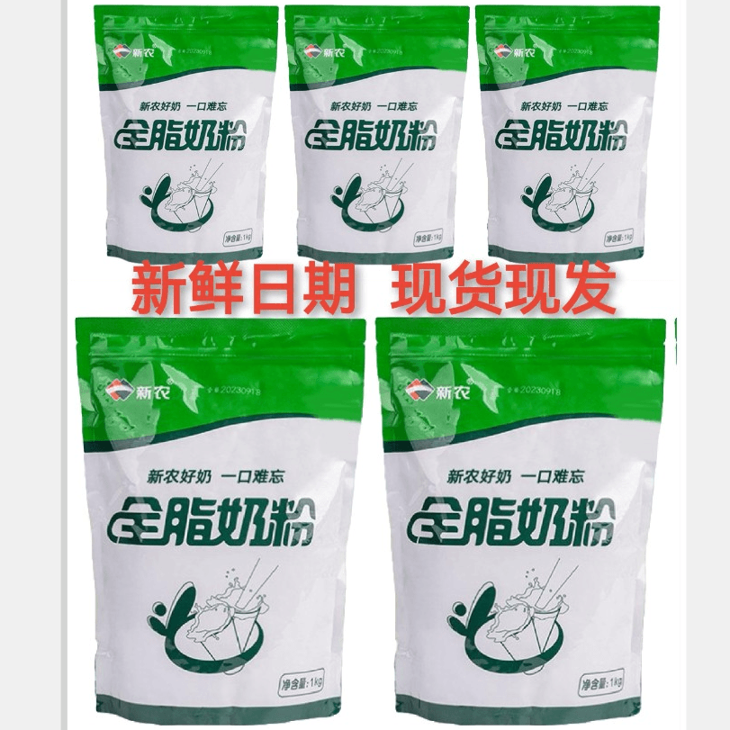 新农全脂奶粉0添加10斤5大袋厂家直发2-100岁全家共享营养生牛乳