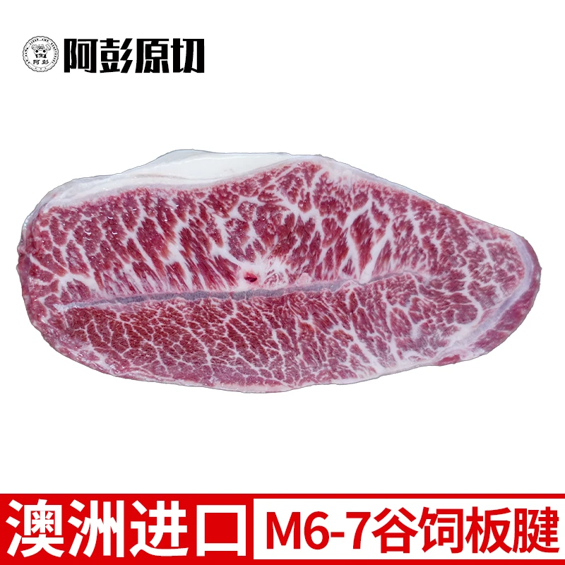【ZB】阿彭澳洲谷饲300天原切板腱牛排