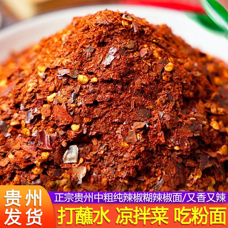 贵州糊辣椒面正宗柴火糊辣椒粉特辣火锅蘸水蘸料煳辣椒面胡辣椒粉
