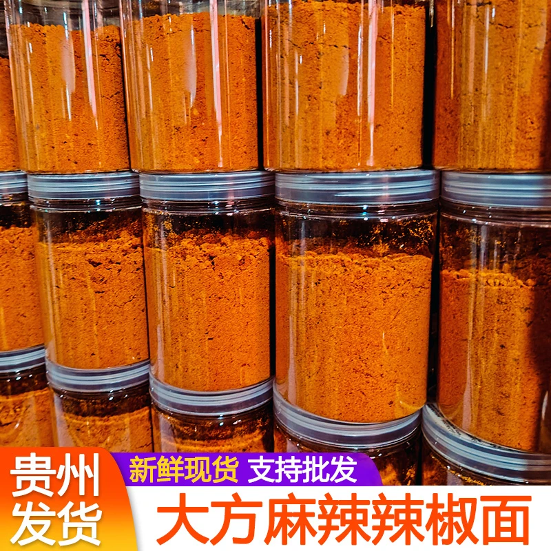 贵州辣椒面大方麻辣辣椒面烧烤五香辣椒粉烤肠火锅罗烙锅蘸料罐装