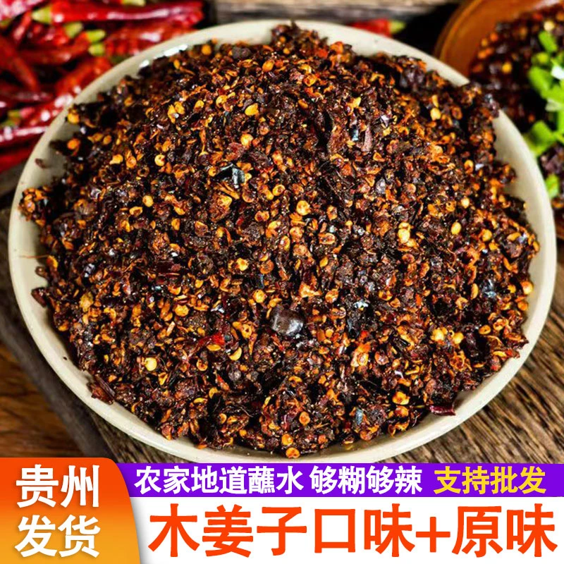 贵州特产柴火糊辣椒面手搓特辣特香木姜子糊辣椒面海椒粉凉拌蘸水