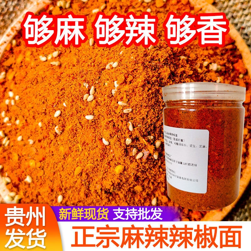 贵州麻辣五香辣椒面烙锅烤肉烧烤调料火锅辣椒粉干碟蘸料特辣摆摊