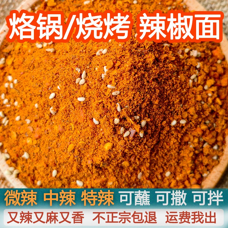 贵州麻辣辣椒面五香辣椒粉特辣贵阳烙锅火锅干碟蘸料烤肉烧烤撒料