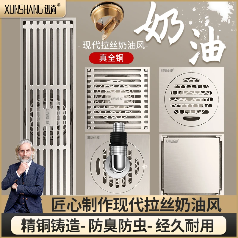奶油风地漏拉丝全铜防臭卫生间神器长条淋浴隐形下水道洗衣机通用