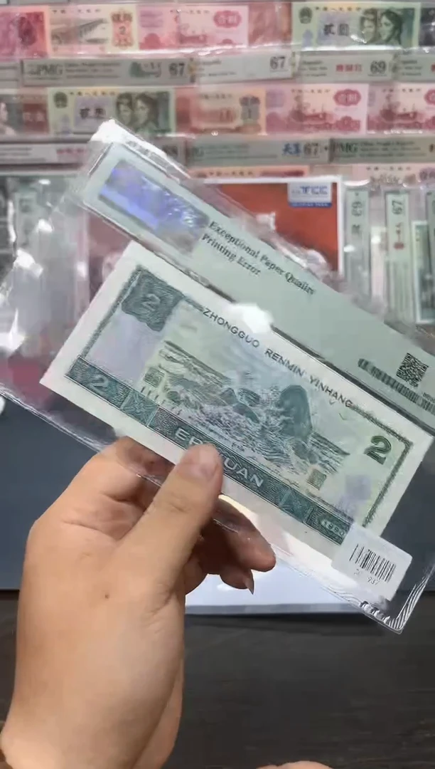 【闪购商品】纸90版2元金网高升(4)-PMG67