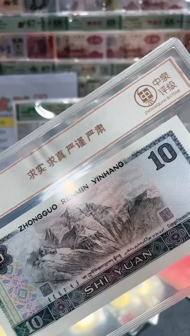 【闪购商品】80版10元豹头单张不挑号-中泉