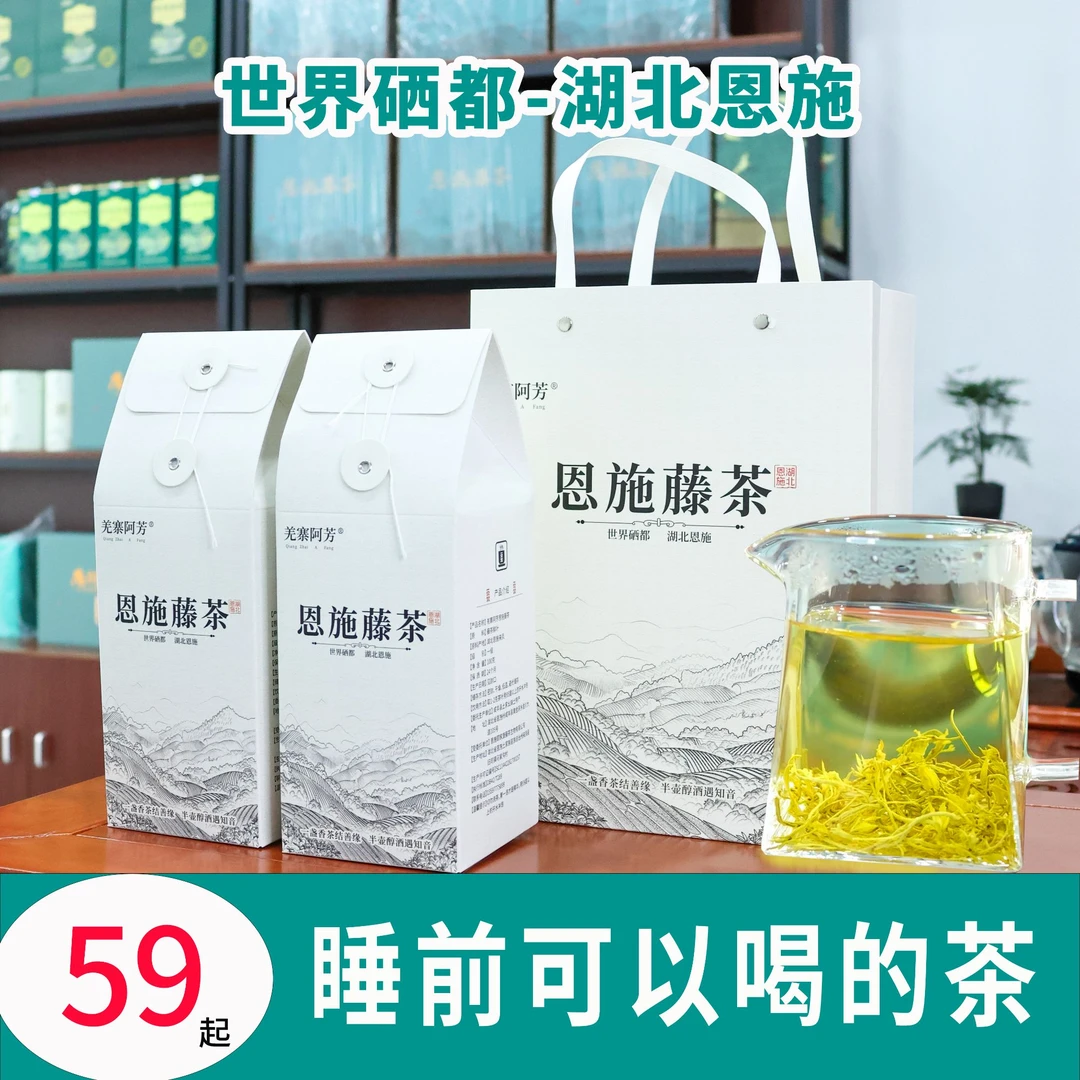 2025新茶正宗恩施来凤藤茶莓茶芽尖茶龙须茶特色养生茶恩施含硒茶