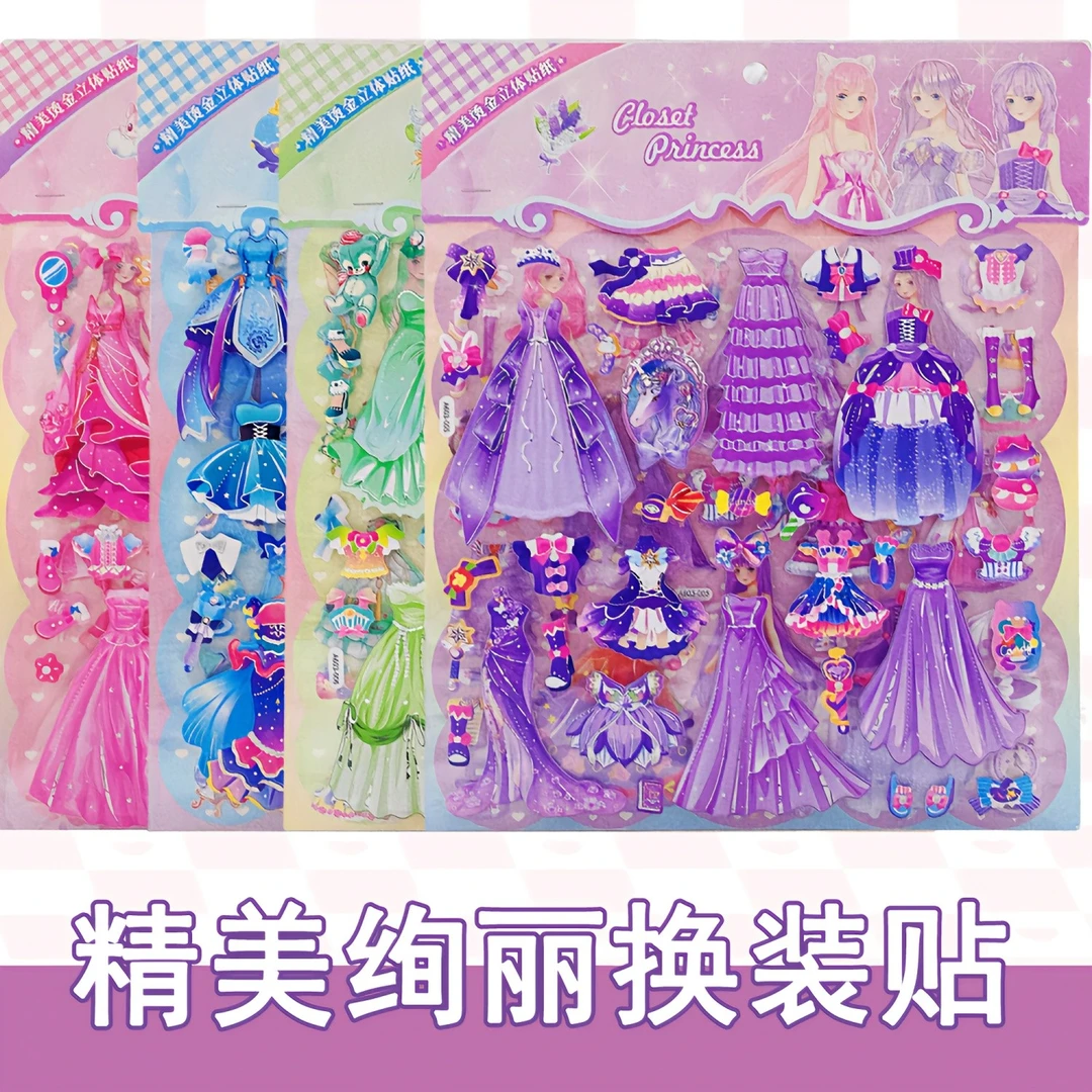 儿童贴纸公主换装贴卡通贴画书幼儿园奖励礼物女孩换衣服小粘贴画