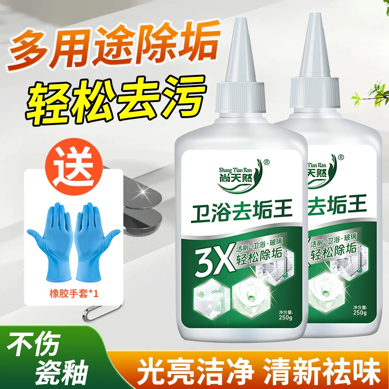 尚天然卫浴除垢王玻璃除水垢瓷砖水龙头洗手盆有效去污多用途清洁