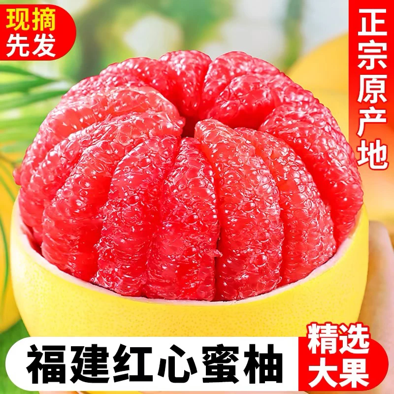 福建琯溪正宗红心蜜柚超甜薄皮平和多汁柚子当季水果