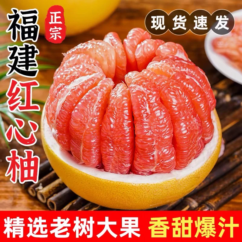 【柚柚专属】福建琯溪正宗红心蜜柚薄皮平和红肉甜蜜当季新鲜水果