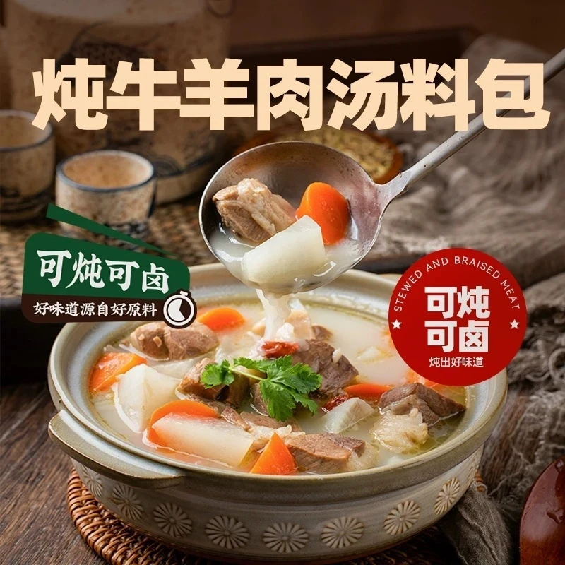 懒人炖牛羊肉调料包炖肉调料家庭炖牛肉简单易做增香提味香味醇厚