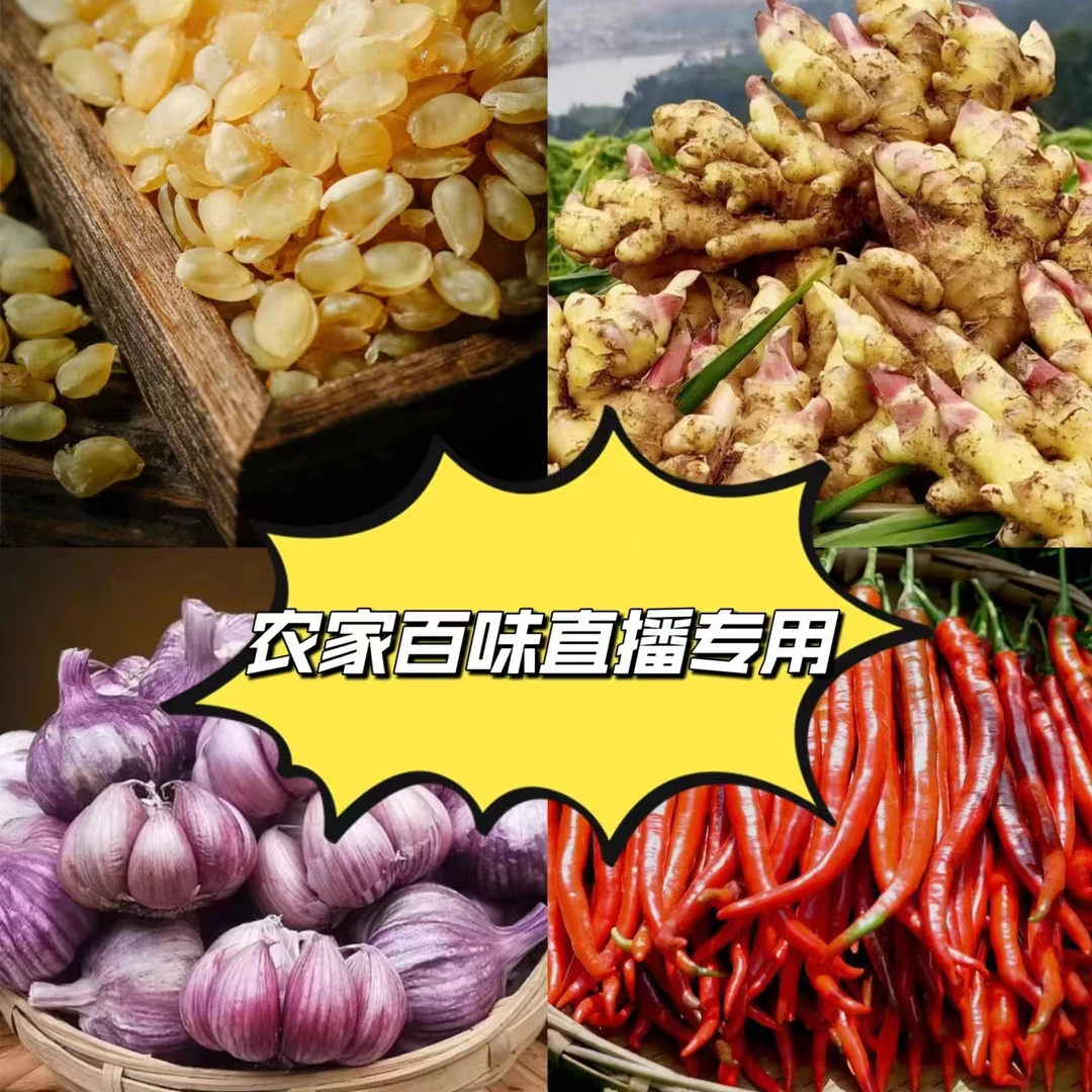【临时链接②号】蔬菜土特产通用链接