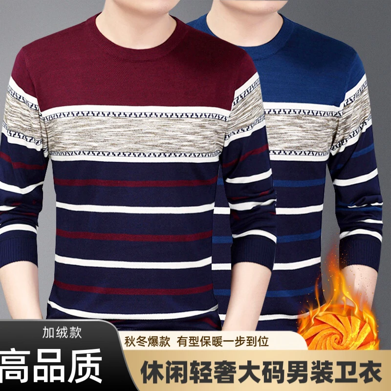 秋冬男士加绒圆领打底针织卫衣轻奢休闲长袖大码男装保暖T恤港风
