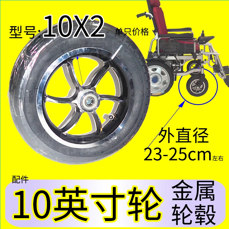 10英寸金属轮毂免充气前轮老人推车配件10寸实心轮子型号10X2充气