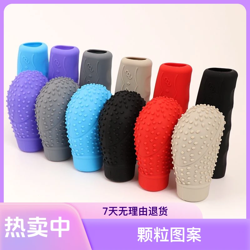 通用型颗粒硅胶汽车档位套手动挡套把手刹套挡把保护套手动挡杆套