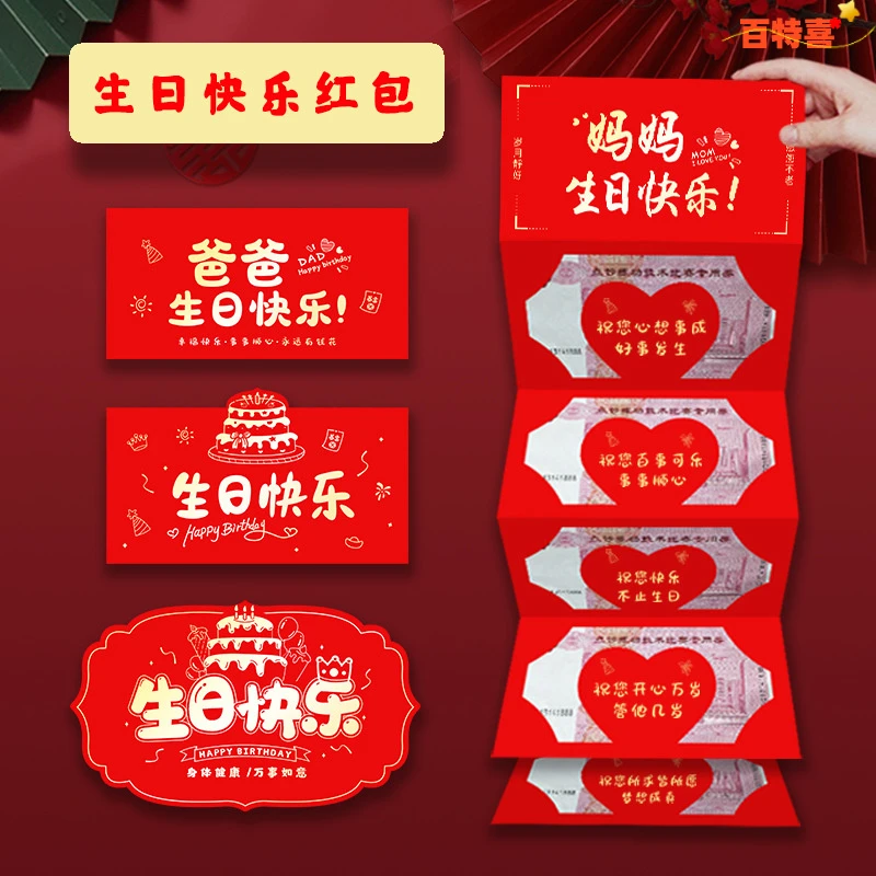 仪式感生日快乐红包送父母礼物爸妈长辈新款个性折叠利是封