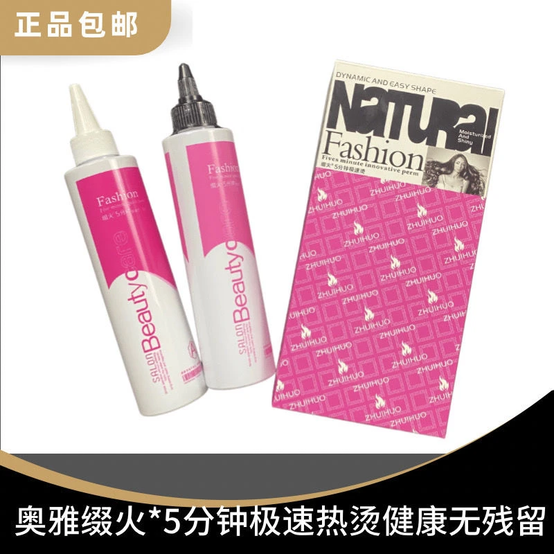 酷烫5分钟快速烫健康无残留理发店专用