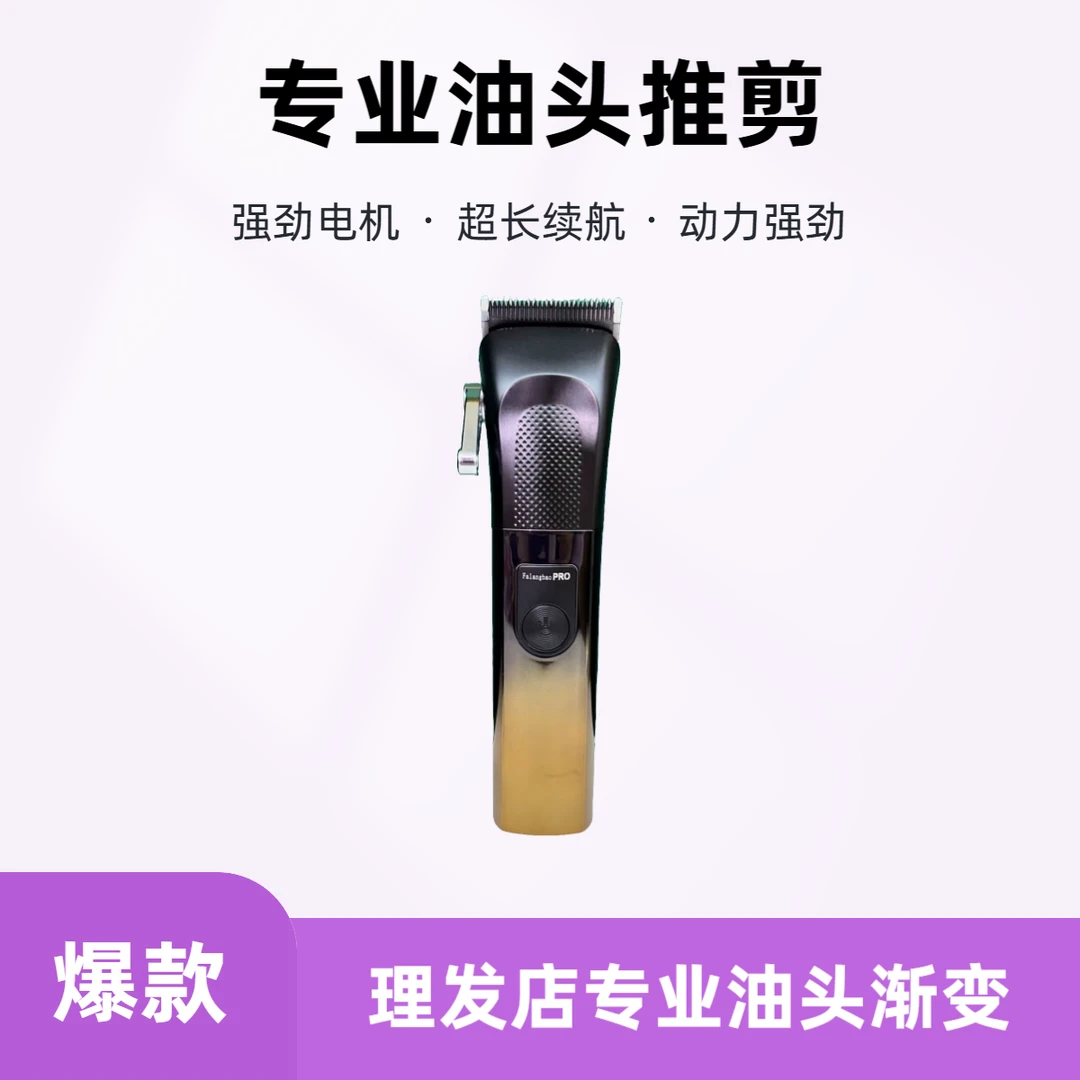 理发店专用油头大推F15