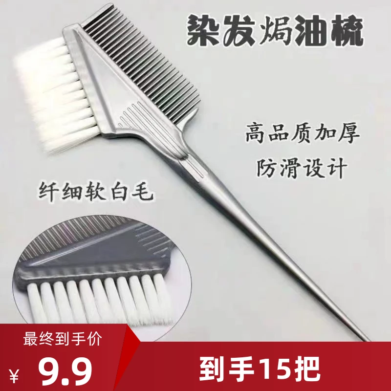 染发焗游梳15把理发店专用梳子