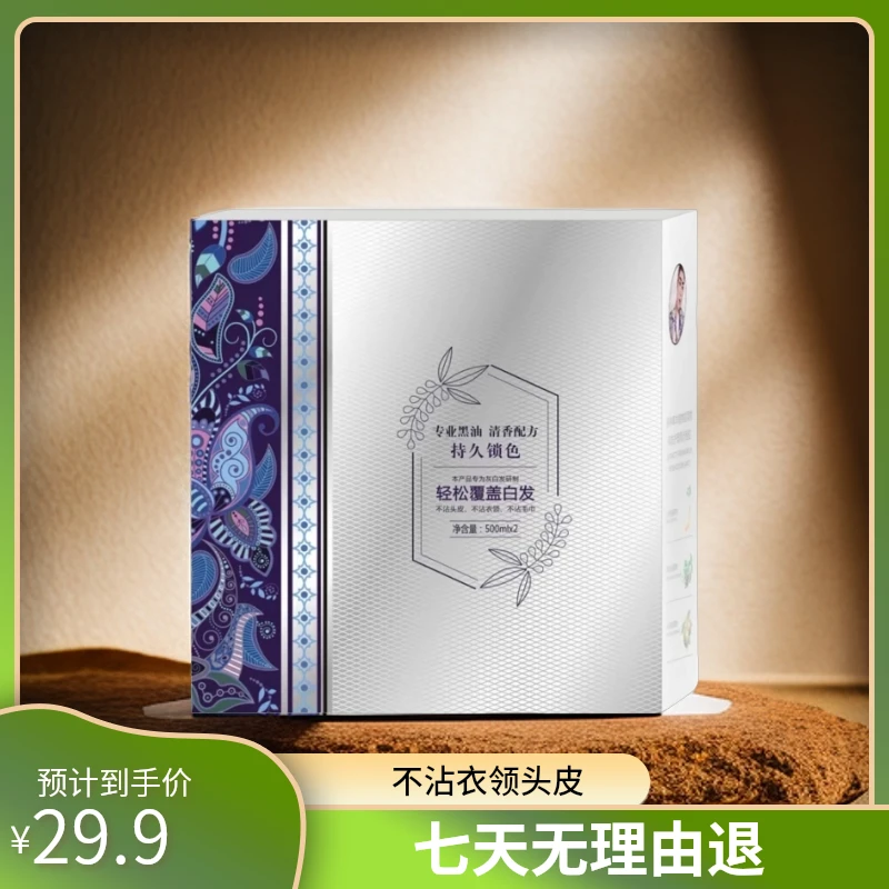 （两盒）清水自然黑固色亮色植物萃取清香自然锁色丝滑染发产品