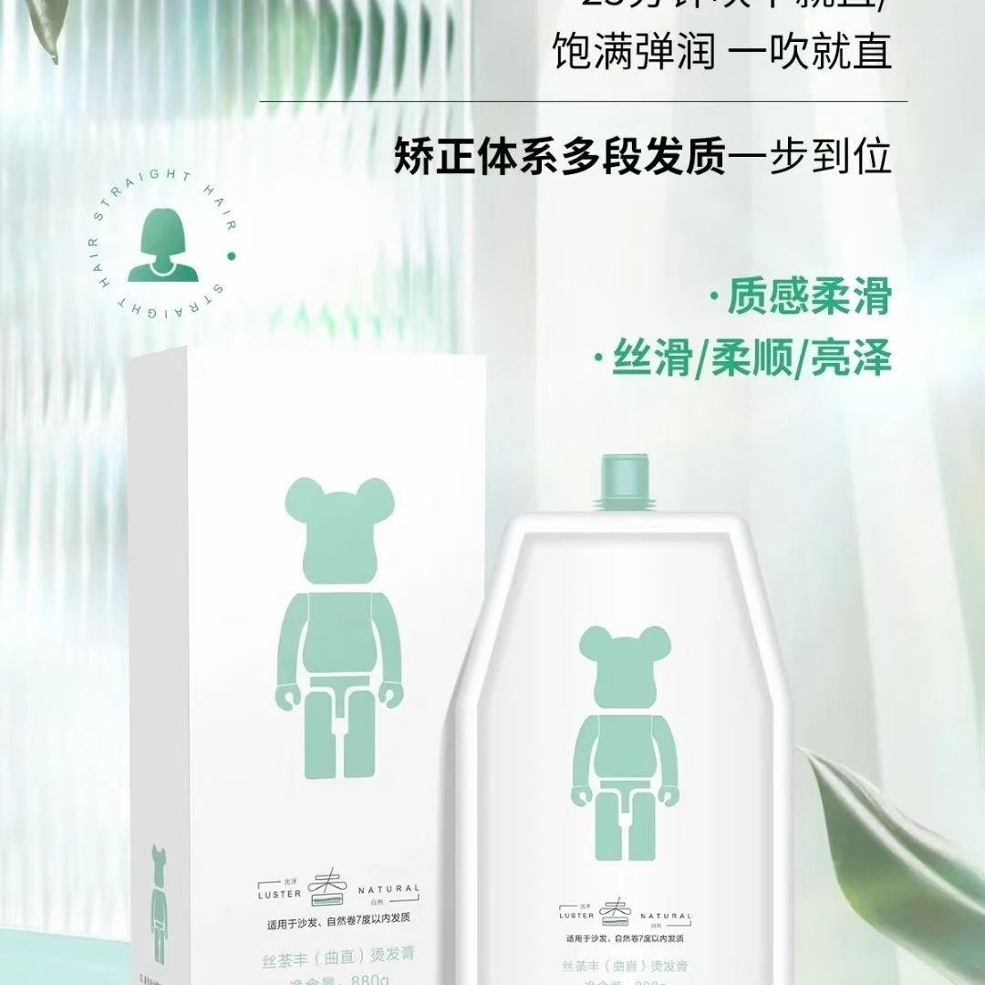 小熊直发膏免定型沙发自然卷蛋白护理直发负离子拉直膏烫发膏