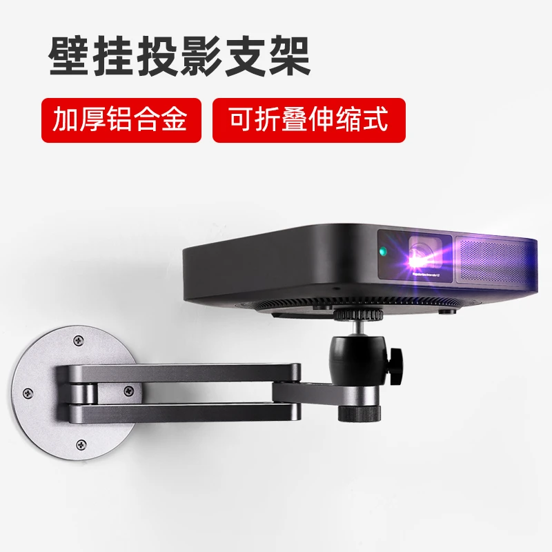 丽博尔适用极米投影仪支架壁挂H3S/Z6X/Z8X当贝坚果G9S/J10铝合金