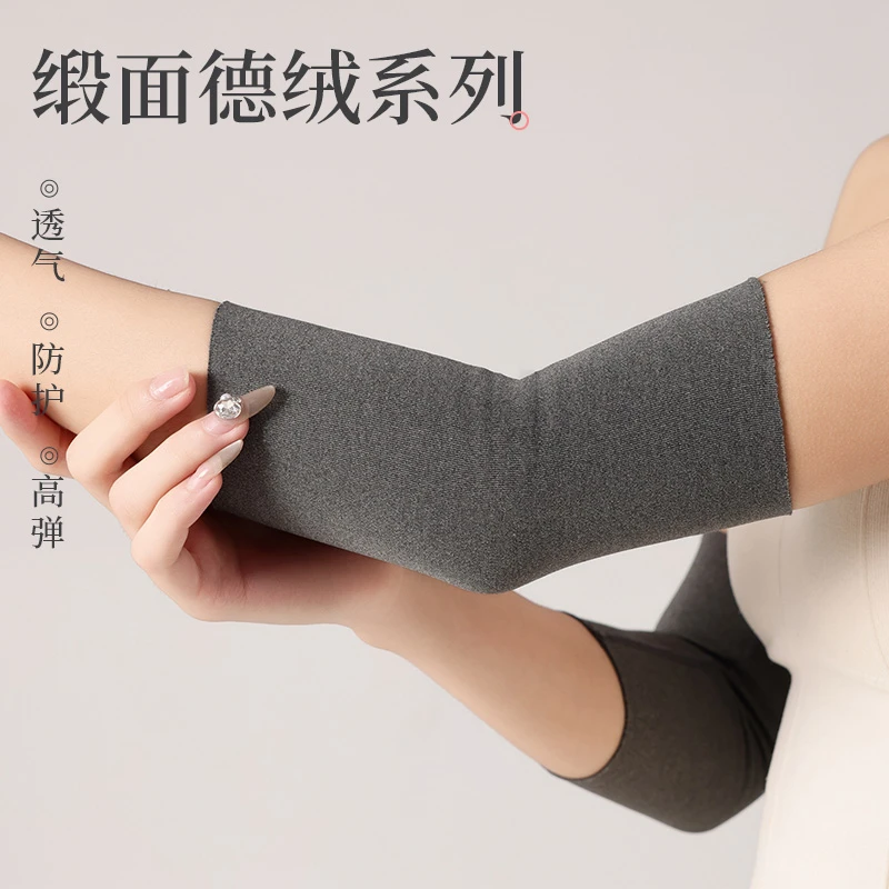 缎面德绒夏季薄款护肘护手臂男女士护胳膊套高弹舒适保暖防寒空调