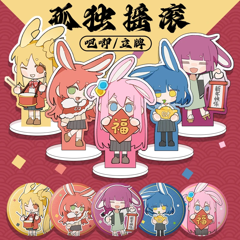 【粗眉毛】孤独摇滚 新年 挂件一里山田凉钥匙扣吧唧徽章同人周边
