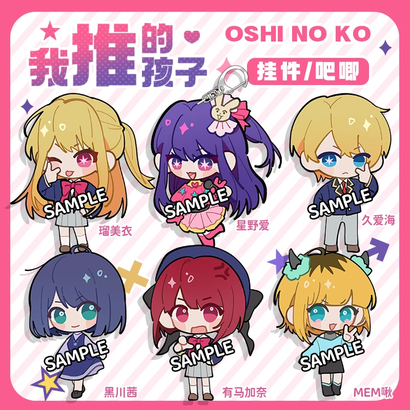 【粗眉毛】我推的孩子 星野爱 吧唧 钥匙扣 徽章 动漫 周边 挂件