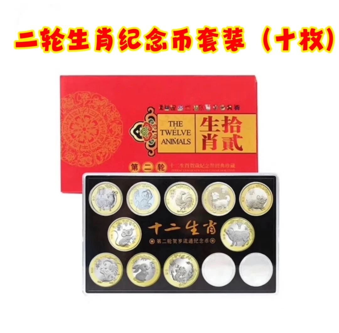 法定货币2015至2025年第二轮十二生肖贺岁11枚纪念币