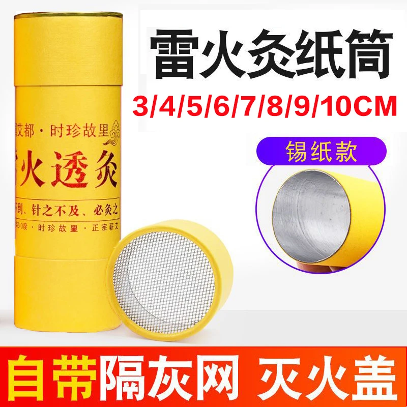 蕲春8cm雷火灸空纸筒多种批发正宗控烟陈年纯艾3公分7艾灸柱