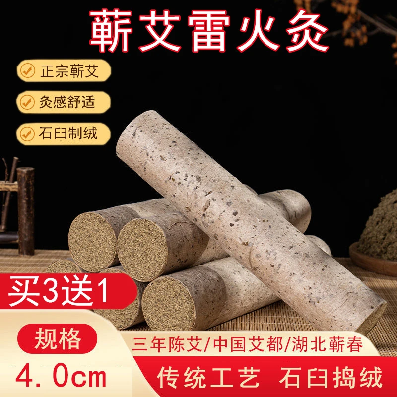 湖北蕲春4厘米手工石臼艾条正宗熏家用无烟石磨三年陈艾草艾灸条