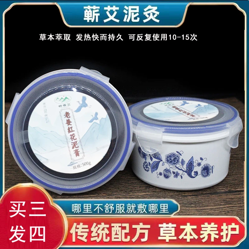 【买3发4】正品老姜红花泥灸膏草本家用热敷美容院专用草本艾泥500g