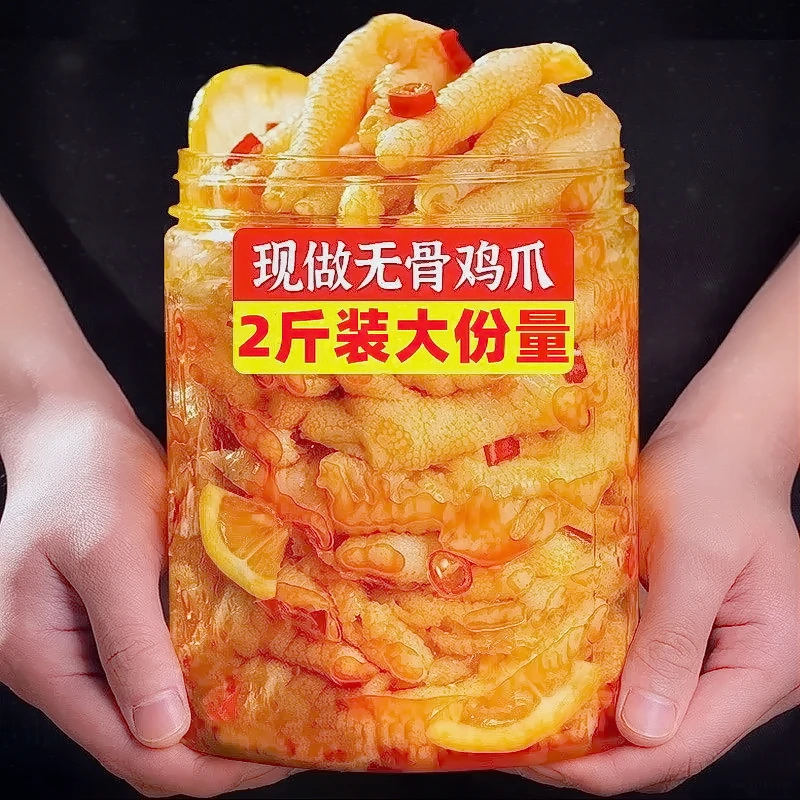 无骨鸡爪柠檬酸辣追剧休闲无腥味办公室脱骨去骨凤爪解馋网红零食