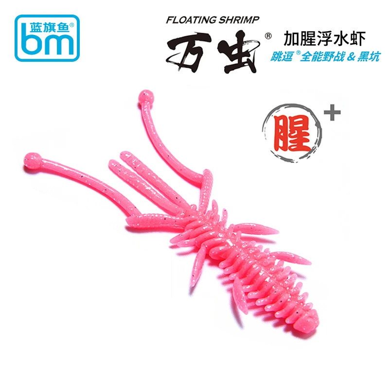 新品蓝旗鱼万虫加腥浮水虾路亚软饵跳逗野战黑坑内德倒钓德州假饵