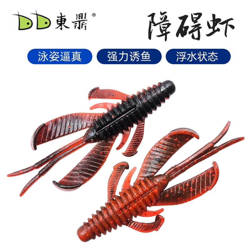 东鼎障碍虾软饵高弹浮水内德虾浮水虾德州倒钓卡罗黑坑鲈鱼鳜鱼饵