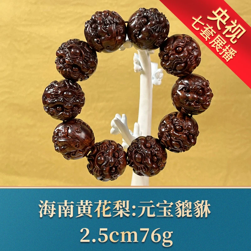 艺守21951 元宝貔貅 海南黄花梨