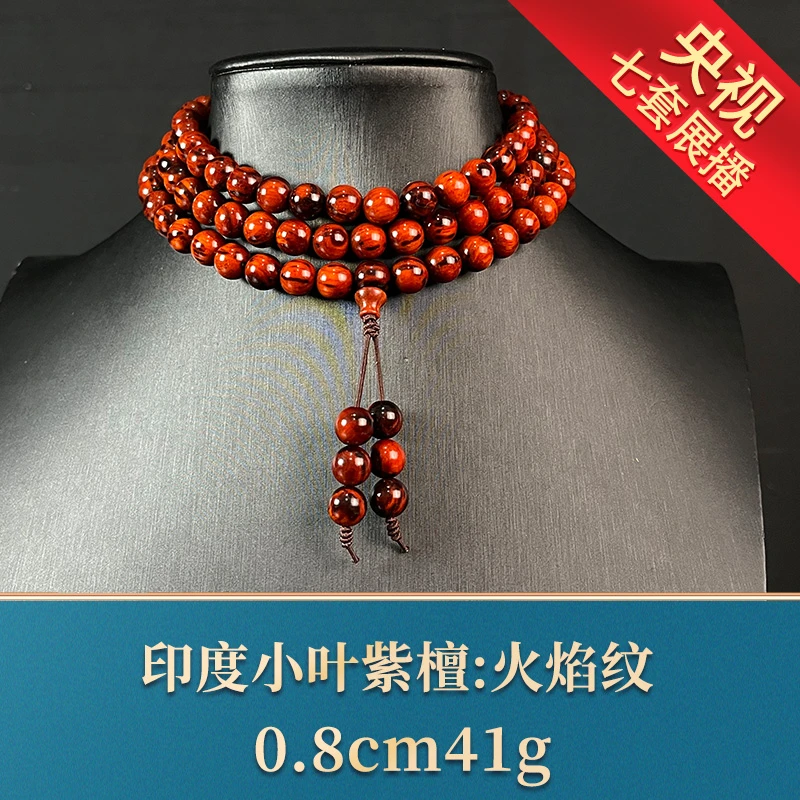 艺守20121 火焰纹 印度小叶紫檀