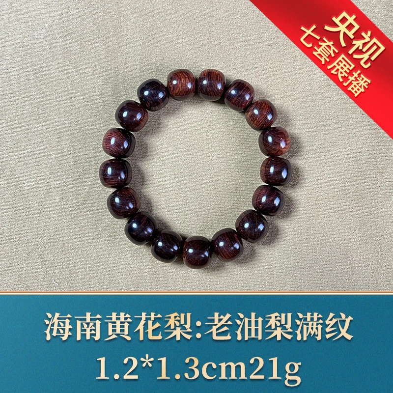 艺守22548 老油梨满纹 海南黄花梨