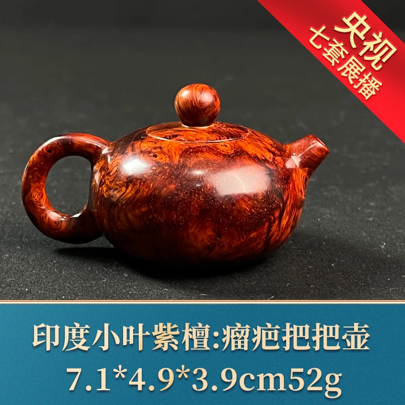 艺守21298 瘤疤把把壶 印度小叶紫檀