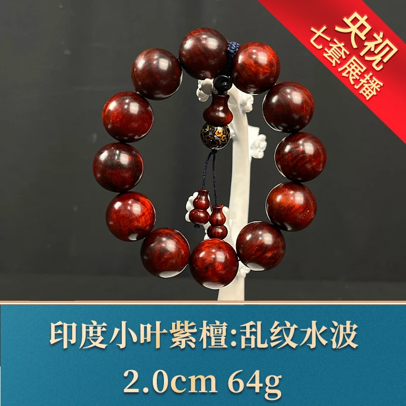 艺守18641 乱纹水波 印度小叶紫檀