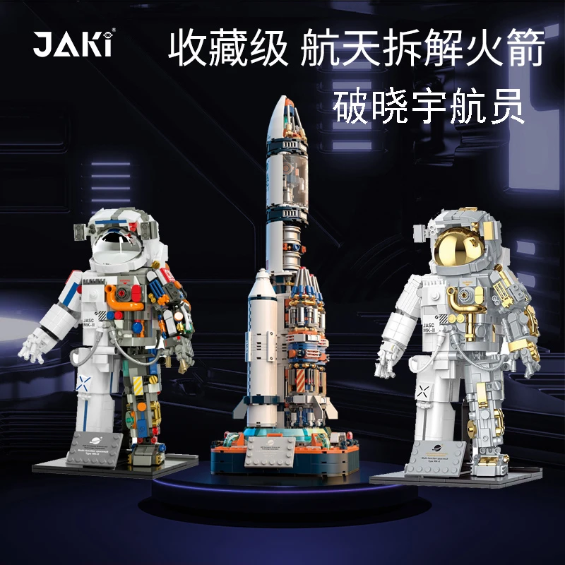 中国航天破晓五号火箭宇航员积木拼装模型男孩玩具生日礼物摆件6+