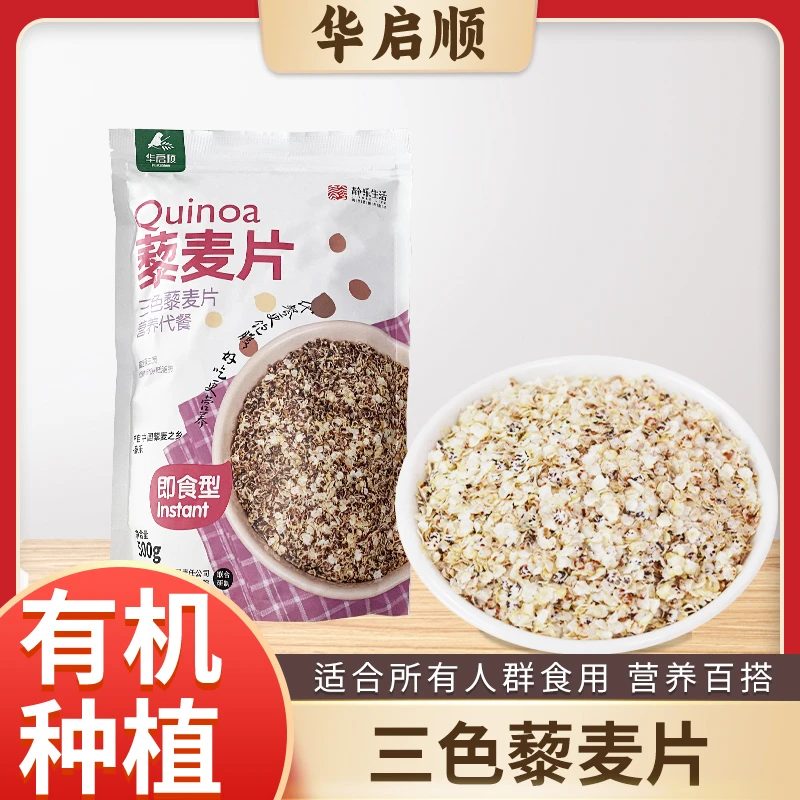 【晋博优品】华启顺山西特产有机三色藜麦片营养早餐即食冲饮500g