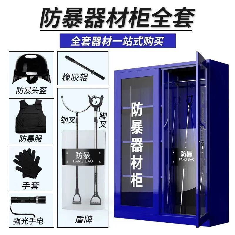 加厚防暴器材柜松弛感学校保安场所装备反恐钢叉防爆盾牌应急器械