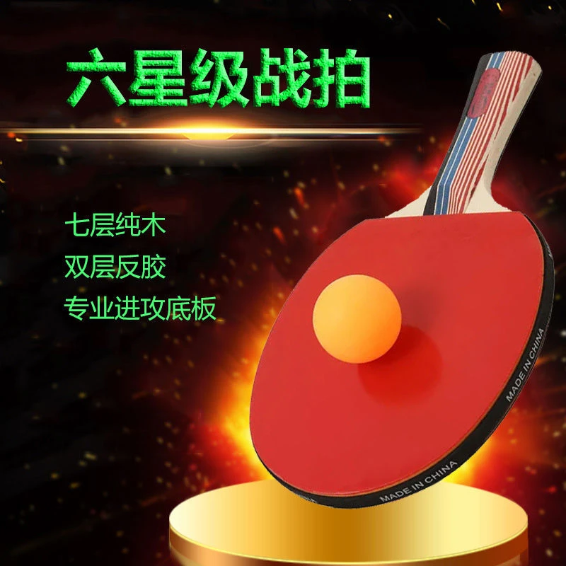 乒乓球拍六星双拍中小学生儿童比赛训练初学者直拍横拍乒乓球拍
