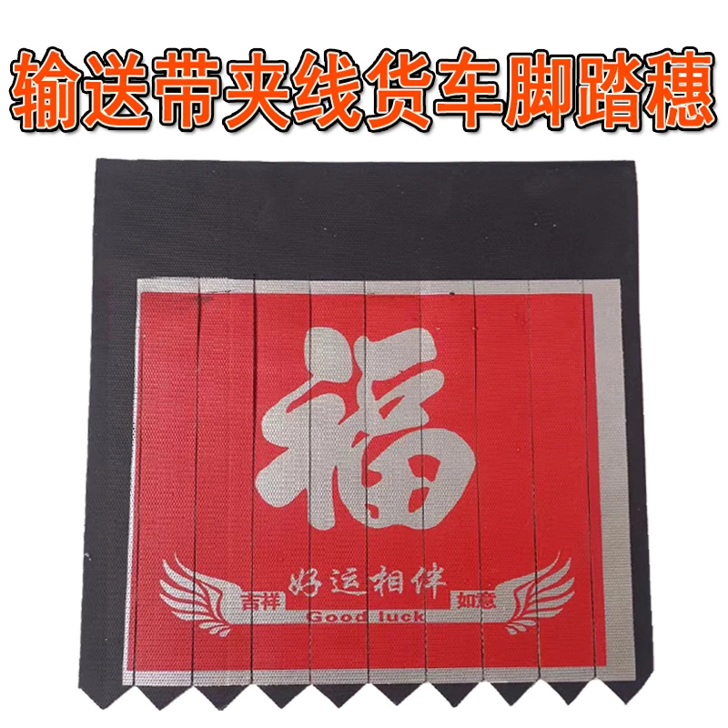 货车踏板专用脚踏穗夹线输送带耐磨加厚反光装饰飘絮吊穗飘穗美观