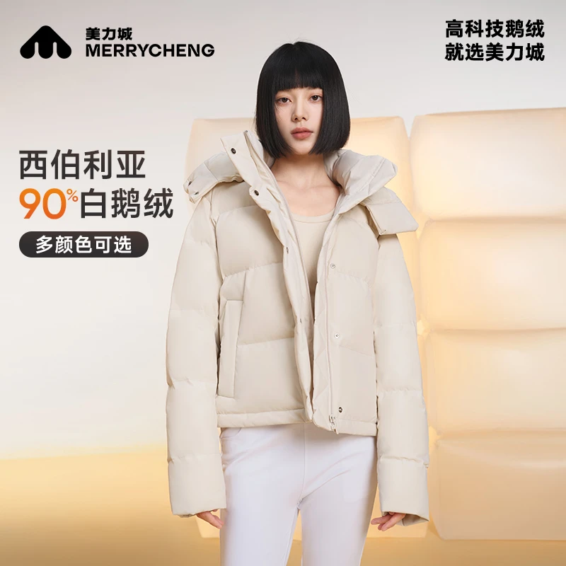 【中国好羽绒】美力城新款泡芙鹅绒服羽绒服秋冬季短款2024爆款女款
